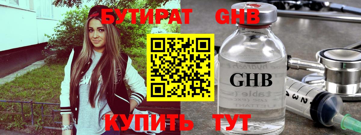 БУТИРАТ бутандиол Россия