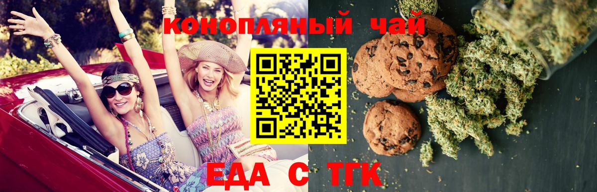 Еда ТГК марихуана  Вход с VPN  Россия 