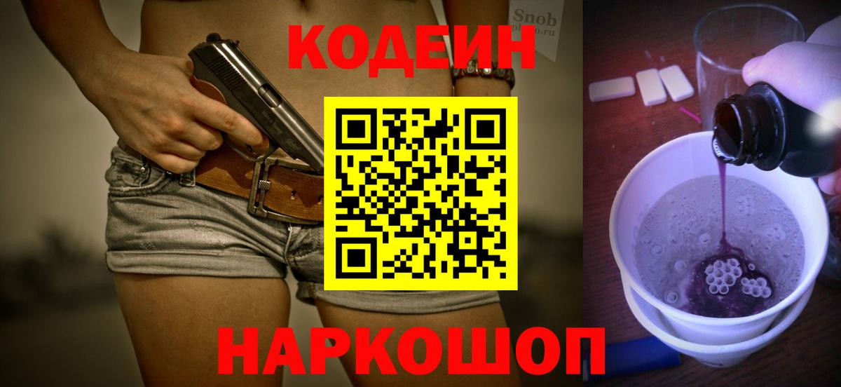 Кодеиновый сироп Lean напиток Lean (лин)  Вход с VPN  Россия 