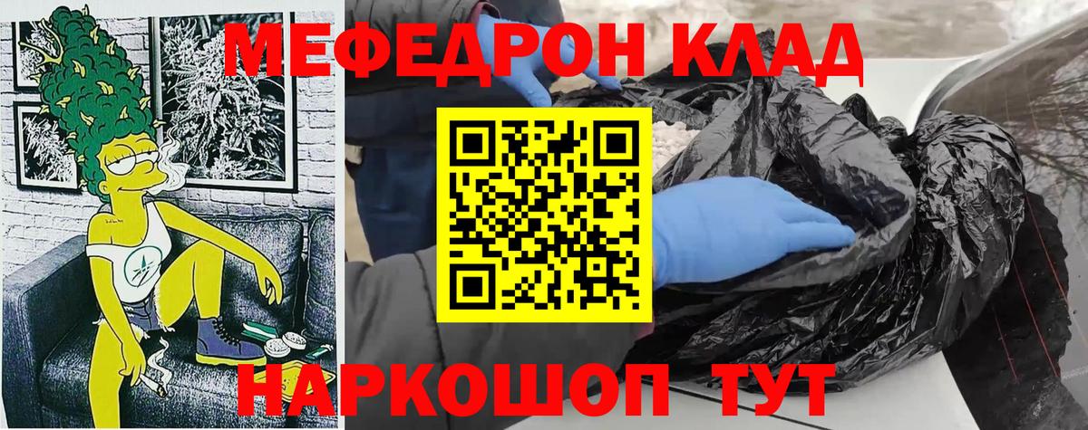 Мефедрон кристаллы Россия