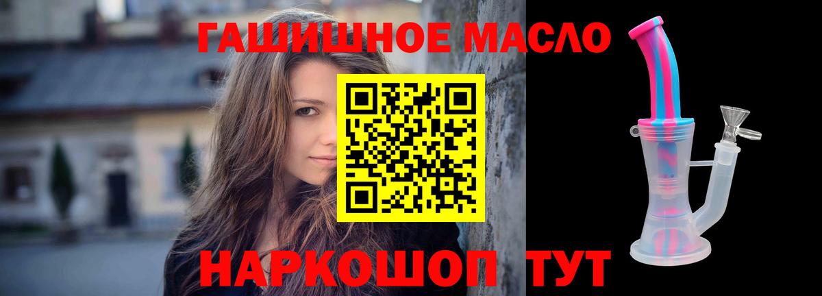 Россия  продажа наркотиков  Вход с VPN  ТГК гашишное масло 